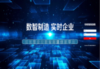 MES系统